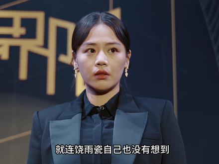 饶雨瓷晋升公司副总裁,直属领导脸黑了,白靓靓满脸讥笑 #她的盛焰 #她的盛焰复仇爽到上头