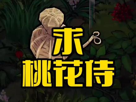 这游戏最难抓的蛐蛐一定是桃花侍,我今天又抓了12小时。#蛐蛐也疯狂 #抖音游戏
