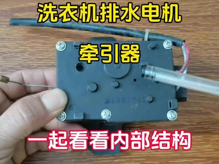 洗衣机排水电机牵引器,故障点没拉力导致不能脱水