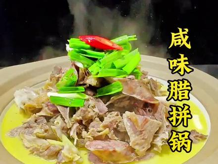 冬天必点的一道菜,咸味腊拼锅,地道六安土菜,家常做法原汁原味,#美食教程 #家常菜 #抖音美食推荐官 #地道农家菜 #六安美食