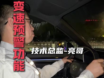 本田车变道预警功能如何设置?这样设置更安全#广汽本田#技术总监 #广汽本田天河店售后#大威工匠#大威本田