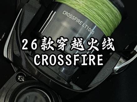 入门级纺车达瓦26款轮穿越火线也太卷了吧 #穿越火线纺车轮 #新手纺车轮推荐 #达瓦纺车轮 #路亚装备