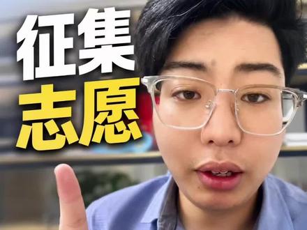 广东本科征集全网最全保姆级别教程 广东本科征集志愿全网最全填报步骤!第五条直接拉高上岸率,点赞收藏,转发给有需要的人#广东高考#广东本科征集志愿#高考补录#高考广东志愿填报#高考捡漏技巧