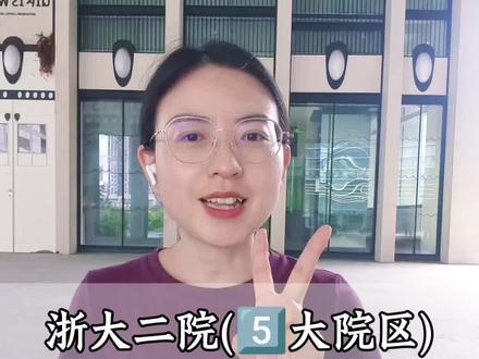 去浙大二院,停车,看这一篇就够了! 如果去医院,建议优先选择公共交通工具!体验感会更好!某某医院是否可以停车?这是我们工作中,经常被问到的问题,这篇浙大二院的停车指南,可以收藏哦!
#浙大二院 #停车攻略 #便民服务
#杭州跑腿办事