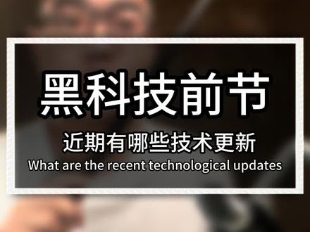 发现一个很好上手的#台球杆 #黑科技前节 跟木质球杆差不多打感的黑科技前节