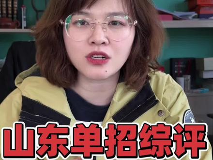 二六年山东省单招综评报名全流程来了,一共有六步#高考高报 #专科综评报名#单招报名#同城
