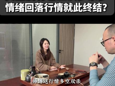 贵金属有色上演多杀多,情绪回落行情就此终结? #期货 #交易 #白银 #原油