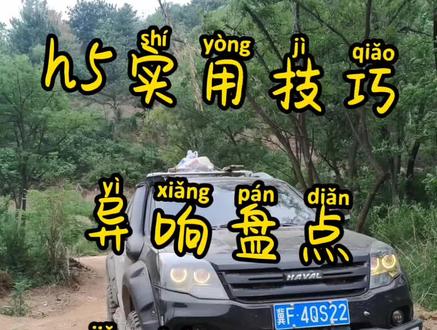 哈佛h5 异响盘点 解决方案#哈佛h5 #经典老车