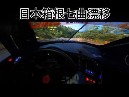日本箱根七曲漂移 地平线6 #地平线6 #体验一把速度与激情 #模拟赛车