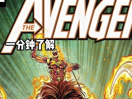 一分钟了解漫威角色-史前恶灵骑士的结局 #漫威 #恶灵骑士 #漫画