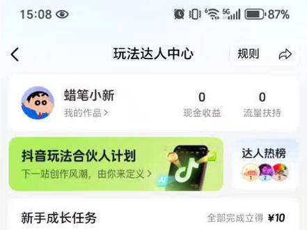 #抖音玩法合伙人计划 #伙伴计划 #上热搜 还有什么不懂的,评论区留言哦