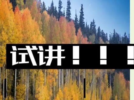 《白杨礼赞》教学分享~#知识分享 #初中语文 #试讲