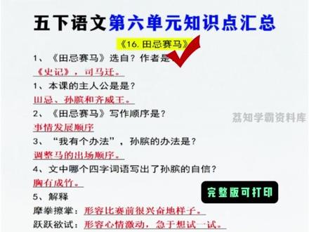 五下语文第六单元,是全册考点最密集的单元,考试占比也很大,今天地毯式讲解,吃透这三大考点,单元考稳拿98+ #五年级 #第六单元 #必考考点 #家长必读 #学霸秘籍