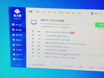 鲁大师测试970,4g的显卡,七彩虹显卡970,其它的CPU内存硬盘,跑分大家参考哈,数据库越来越低呀。跑的人越来越多!#970显卡跑分测试#diy电脑 #电脑知识教学 #组装电脑 #抖音小助手