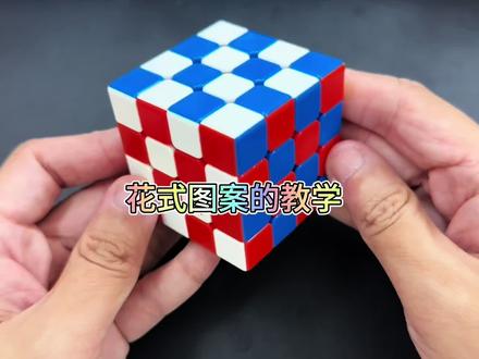 四阶魔方教程图纸-抖音