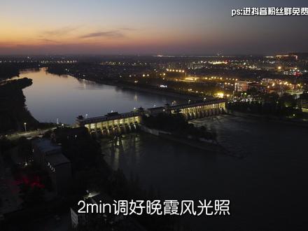 晚霞夜景调色没思路?2min包学会! #调色 #调色教程 #人文 #每一帧都是热爱