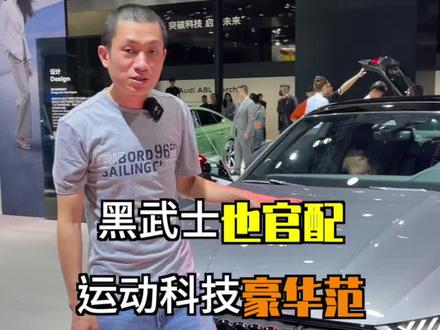 出了奥迪原厂3.0版本黑武士和影武士?!属实帅啊!#上汽奥迪A7L #上汽奥迪Q6 #2023上海车展看新车