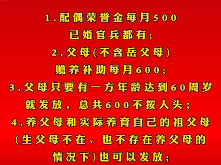 定了!#军人 父母赡养补助及配偶荣誉金来啦!#兵哥哥
