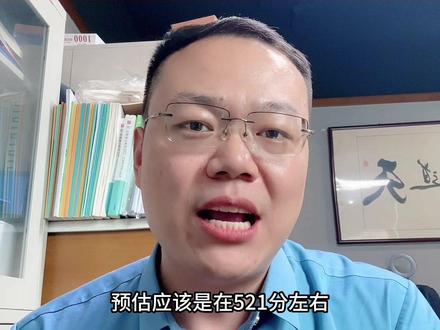 千呼万唤使出来,高考分数线预测终于来了。结合今年招生计划、考生人数、专业组拆分新政,给大家完整预测各批次分数线,同时给大家讲清楚不同分数段该怎么规划志愿。#分数线预测 #高考分数线 #物理组#历史组#志愿填报