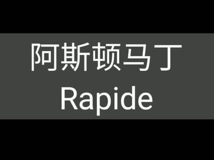 简笔画汽车 简笔画阿斯顿马丁轿跑#简笔画 #跑车 @抖音小助手 #阿斯顿马丁