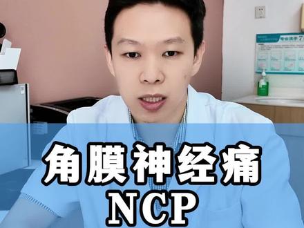 治不好的干眼症,原来是这个原因#干眼症