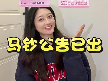 马钞预约已出 #马钞预约 #马钞公告 #马钞 #马币 #斗泉app