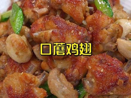 有娃家庭年夜饭必学!这盘鸡翅专治挑食,我家三个儿子抢着啃! 年夜饭不知道做啥孩子爱吃的?试试这个!鸡翅焦香,口蘑鲜嫩,加上黄瓜清爽解腻。👍
撒点亚麻籽芝麻盐,增香又营养,健康美味一举两得!
做法简单,照着视频做,保证成功,快收藏!
#鸡翅做法 #年夜饭菜谱 #宝宝辅食 #妈妈的味道 #家常菜