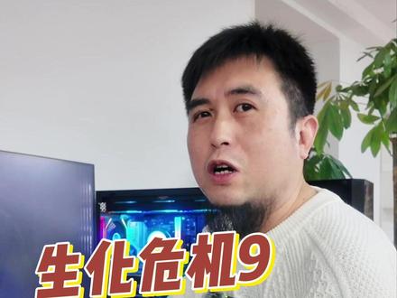 生化危机9 游玩配置推荐#电脑 #配置推荐 #生化危机9 #游戏 #diy电脑