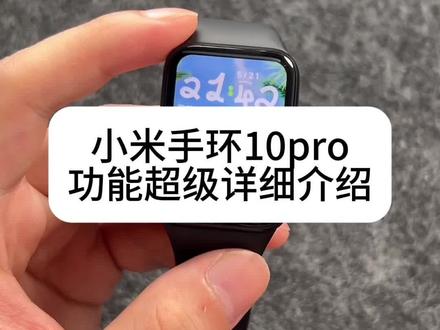 小米手环10pro功能详细介绍 超级详细的小米手环10pro功能介绍
#小米手环10pro #小米手环 #小米