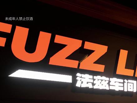 FUZZ LIVE复古酒馆 500平轻投重质案例分享 #复古酒吧 #复古 #live酒馆 #酒吧设计 #本与初酒吧设计