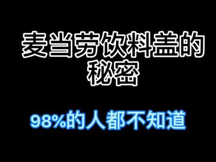 麦当劳打工15块一小时,别问我怎么知道的@抖音小助手