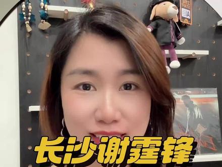 谢霆锋加场啦,长沙站新增一场,9月13号,连着之前的12号,长沙共计两场,首场的半秒清空,就知道长沙的锋迷实在太狂热啦,新增场次预计在近期就会开售额,想要了解更多开票资讯可关注粉丝群,长沙不见不散#演唱会攻略#长沙谢霆锋