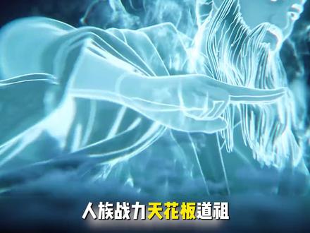 道祖为啥因为崔瀺,自愿提前散道天下 #剑来 #国漫 #国漫推荐 #充能计划 #剑来动画