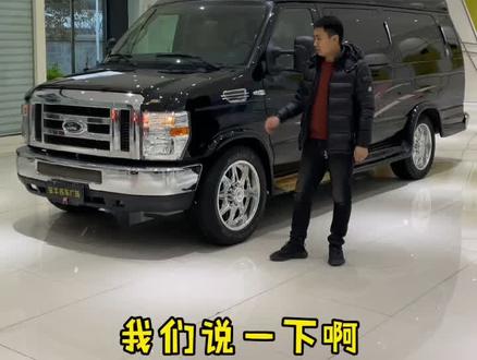 居家旅行 明星座驾 无敌大商务#福特E350 #抖音汽车 #二手车 @企业号小助手 @抖音汽车