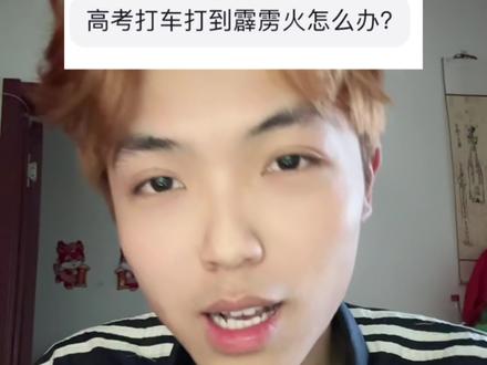 霹雳火在高考期间推出三项重磅福利 @口子窖 #真知显真藏高考请赐窖