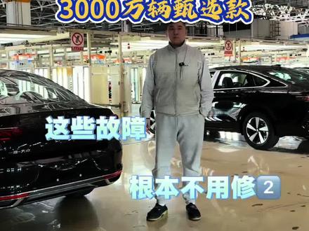 迈腾系列这几个故障,根本不用花钱修! #一汽大众 #迈腾 #迈腾b9 #抖音创作者广告分成计划
你们的迈腾有哪些故障?看我的视频有没有帮助?