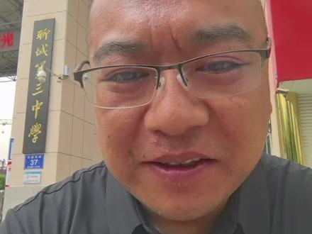 聊城三中开放日活动。招生变化~