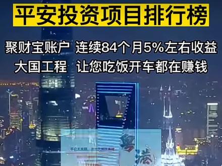 为啥平安聚财宝能够基本稳定在5%左右的收益