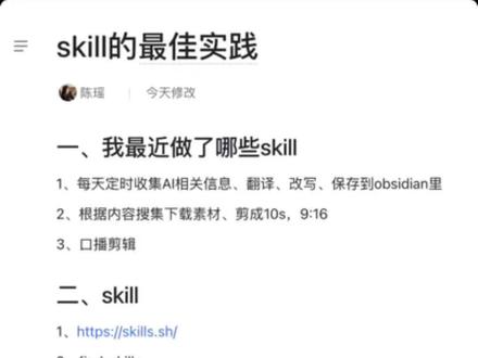 最近烧了1亿+token总结出的Claude code skill最佳实践#claude code #skills