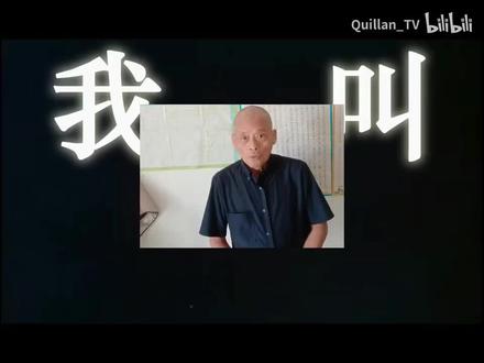 晚年的李文亚老先生发起了最后的冲锋#网左 #民科
非商业视频,原作者 B站@
Quillan_TV