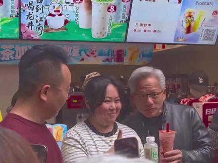 黄仁勋买了杯8块钱果茶,蜜雪冰城连夜给他建了个"大佬同款"