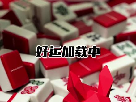 我爱猪猪牌!!! #长沙麻将