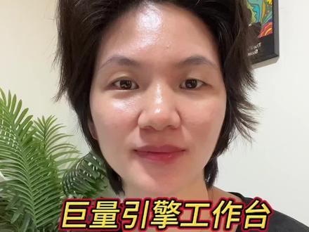 巨量引擎工作台为什么一定要升级?升级以后有哪些好处?#巨量引擎 #巨量广告 #抖音广告 #巨量本地推 #信息流广告