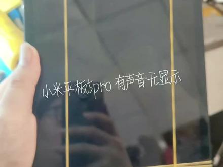 小米平板5pro有声音无画面#手机主板维修 #是时候展现真正的技术了 #无法开机 #芯片级维修