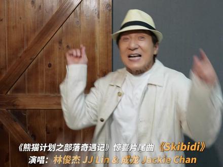 我宣布这组合我能看100遍,#成龙 和#林俊杰 一起陪你过春节啦!#熊猫计划之部落奇遇记