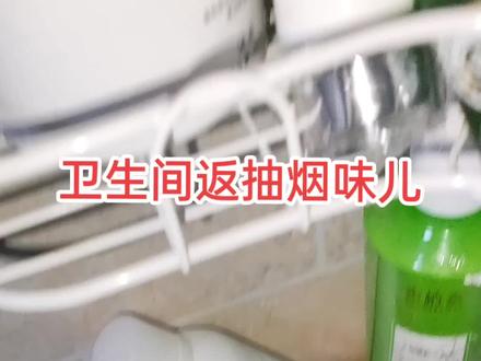 卫生间返抽烟味,#烟道返味维修。#沈阳卫生间返味治理#沈阳卫生间有烟味儿#卫生间除味除臭