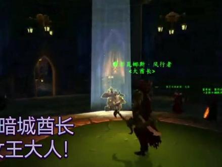 这是我玩的最久的游戏了~陪伴了我差不多二十年的青春~不知道大数据能不能帮我找到以前的战友呢?最开始我的游戏id叫“打到你西敢”四区耳语海岸,然后在到一区白银之手“最后的骑士”,然后最后女王服“alsaces”,以前的战友都没有联系了很可惜~我在这简单做了个剪辑道别这个陪伴我最久的游戏#魔兽世界 #游戏日常 #游戏 #怀旧游戏 #魔兽