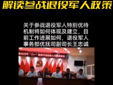 解读参战退役军人政策
参战参试退役军人 为国家做出了卓越贡献,应该享受相关优待