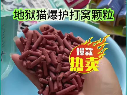 哥哥们,这才是真正发窝快,聚鱼成群的打窝颗粒,四季通用!#地狱猫打窝颗粒#颗粒#颗粒窝料#钓鱼打窝#效果好