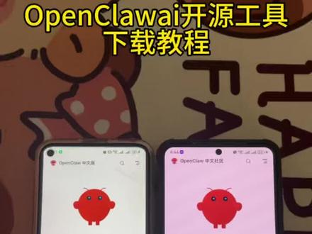 《吃饭宝库》openclawai 开源AI下载 openclawai 苹果安卓下载教程 #openclaw #clawdbot #clawdbot怎么下载 #马斯克 #openclaw 下载教程